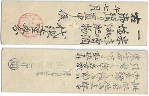 JAPON, Interessant billet de banque féodal japonais (hansatsu) NAGOYA - Bild 1 von 1