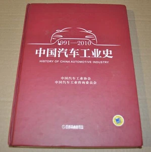 1991-2010 History of China Automotive Industry Cars Trucks Bus Story Book - Picture 1 of 9