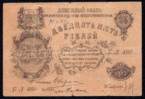 RUSSIA SIBERIA & URALS 25 RUBLES 1917 P-S977 - Picture 1 of 2