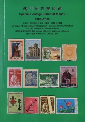 Sello postal especial de Macao 1884~2000 Foto 1 de 4