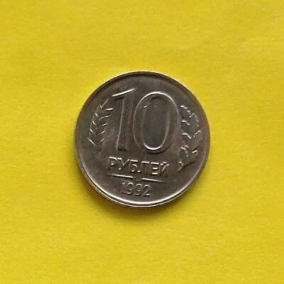 RUSSIA 10 Rubles Cu-Ni coin XF 1992 non-magnetic Y #313 Leningrad mint - Image 1 of 2