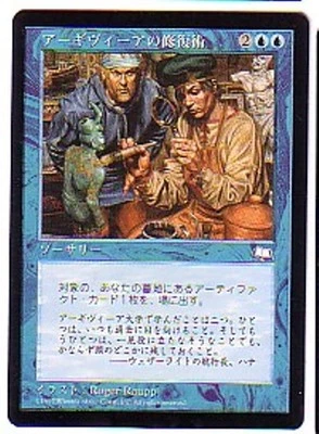 MTG 2X JAPANESE WEATHERLIGHT ARGIVIAN RESTORATION MINT MAGIC THE GATHERING CARD  - Image 1 of 4