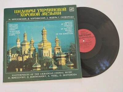 LP Vinyle 33T "Masterpieces of the Ukrinian choral music" Tchaikovski BE 1989 - Photo 1/2