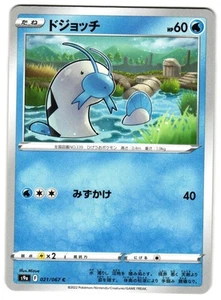 BARBOACH 021/067 - NM - S9A BATTLE REGION COMMON JAPANESE POKEMON CARD - Picture 1 of 5