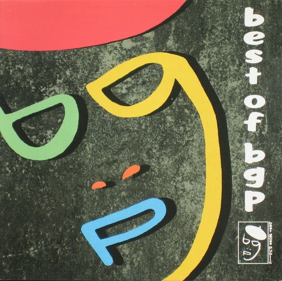 Various – Best Of BGP (1990) - Bild 1 von 1