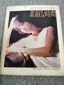 Naoko Kawai Photo Book “Suteki na Jikan” First Edition 1983 Wani Books - Picture 1 of 10