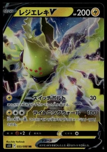 Regieleki V - Double Rare S12: Paradigm Trigger 033/098 NM - Picture 1 of 2