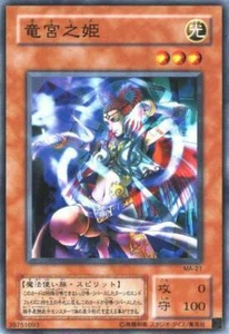 MA-21(*) - Yugioh - Japanese - Otohime - Common z 4 - Picture 1 of 1