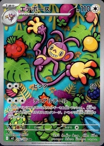Ambipom (AR) 092/080 Pokemon Card M2: Inferno X Holo (Japonés) - Imagen 1 de 4
