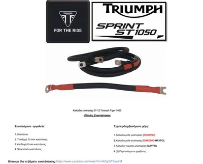 Triumph Sprint ST 1050 Heavy Duty Upgraded Starter Cables - Image 1 of 4