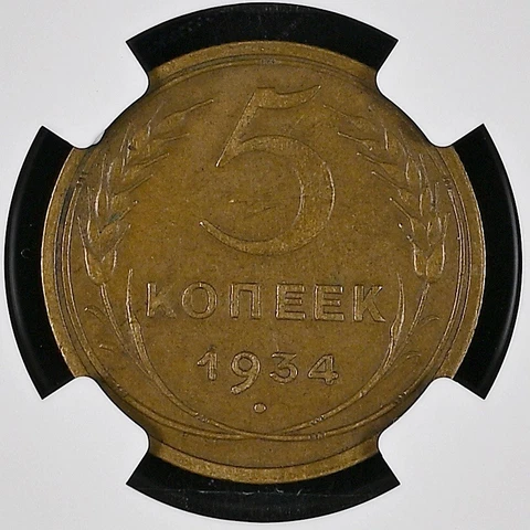 RUSSIA 1934 5 KOPEK XF DETAILS NGC CERTIFIED Cover