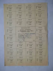 Ukraine 1991 Control coupon sheet issue 50 Karbovantsiv. Ternopil region. P-69c - Picture 1 of 2