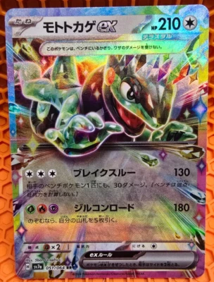Cyclizar ex 051/064 Sv7a: Paradise Dragona Holo (Japanese) - Image 1 of 2