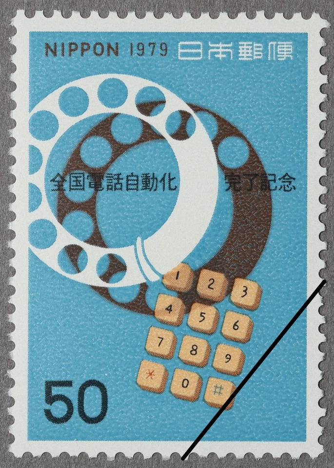 Japan 1979 Scott#1354 "Automatic Telephone System" Mint NH - Image 1 of 1
