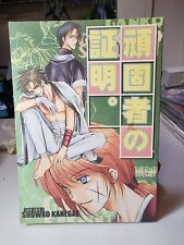 USED) Doujinshi - Rurouni Kenshin / Saitou Hajime x Shinomori Aoshi (蒼茫) /  さんなすび