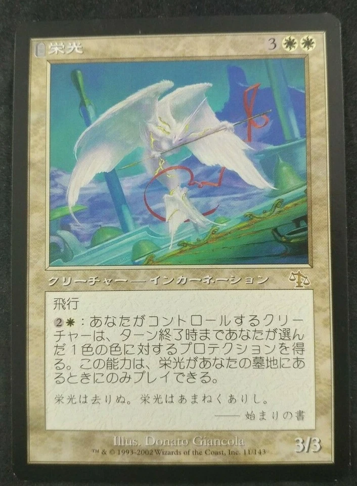 MTG Magic The Gathering Glory Judgment JAPANESE NM - Image 1 of 1