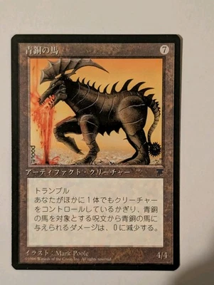 Bronze Horse - Chronicles FBB - Japanese - Magic The Gathering Near Mint - Image 1 of 2