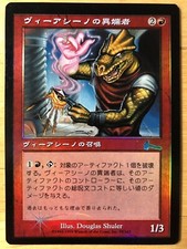 FOIL Viashino Heretic Japanese Urza’s Legacy mtg SP