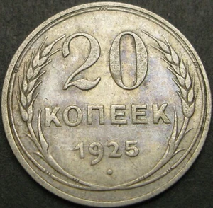 RUSSIA (Soviet) 20 Kopeks 1925 - Silver .500 - VF - 866 ¤ - Picture 1 of 2