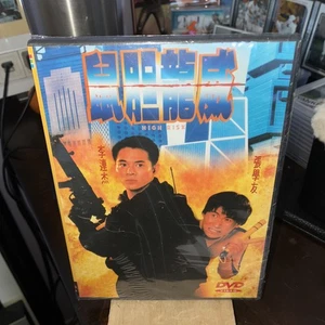 Sealed High Risk (DVD) English Subtitle - Jet Li  Hong Kong Style Die Hard! - Picture 1 of 3
