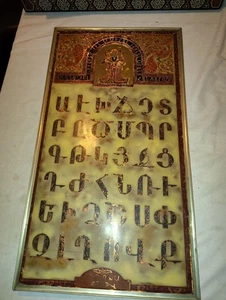 Vintage Embossed Copper Enamel Wall Decoration Soviet Armenian Alphabet USSR Era - Picture 1 of 17