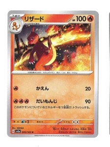 Charmeleon 005/165 Sv2a: Pokemon Card 151 Regular Japanese - Picture 1 of 2