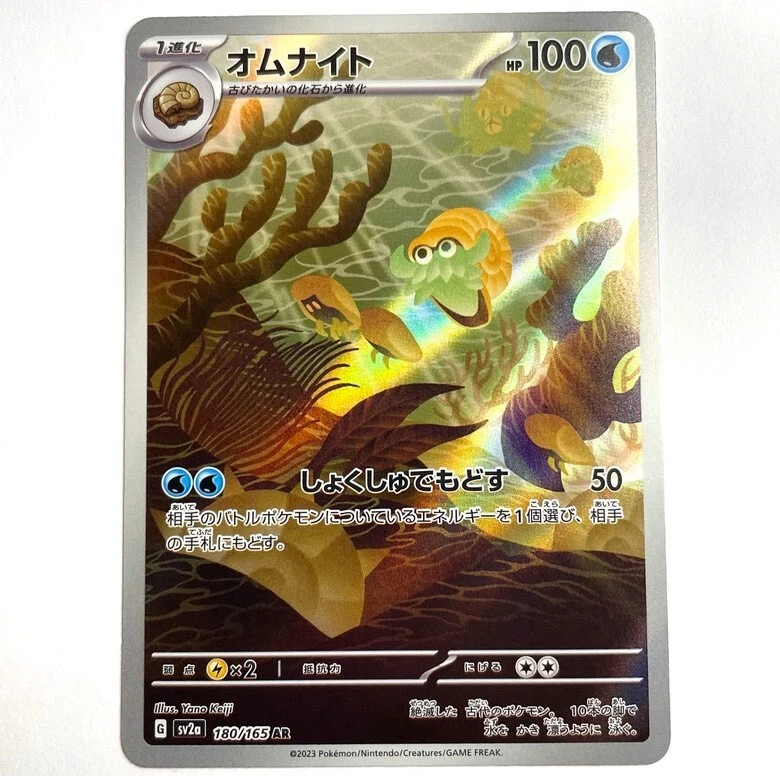 sv2a - 180/165 AR Amonitas / Omanyte Pokémon Karte 151 Rare NM Japanisch - Bild 1 von 1