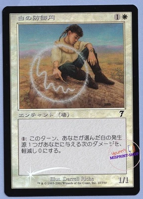 Circle of Protection: White FOIL Japanese Mtg MISPRINT.Power and toughness - 1/1 - Imagen 1 de 4