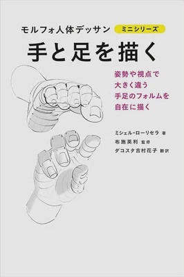 Morpho Hands and Feet Anatomy Drawing Book Japanese Edition Vol 1 From Japan - Imagen 1 de 4