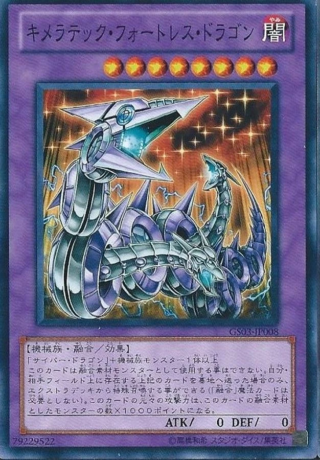 Yugioh Card GS03-JP008 Chimeratech Fortress Dragon | Normal Japanese - Image 1 of 1