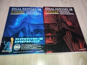 Wa093 Ps Final Fantasy Xii Ultimania Battle Scenario 2-Book Set Strategy Guide - Picture 1 of 4