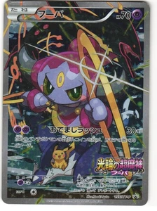 Hoopa Full Art 2015 Japanese Pokémon TCG Movie Promo (155/XY-P) Ungraded - Bild 1 von 3