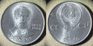 Russia : 1984 1 Rouble Popov BU Tone Spot IR112546 - Picture 1 of 1