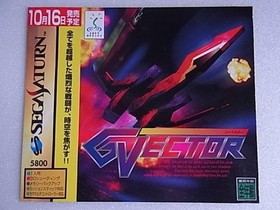 Promotional product G-vector Sega Saturn SS storefront sample sample ad #a36f9c