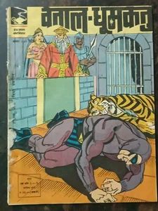 INDIA INDRAJAL COMICS HINDI PHANTOM: BETAL DHOOM KETU NO. 173 IMPRESIÓN 1972 - Imagen 1 de 3