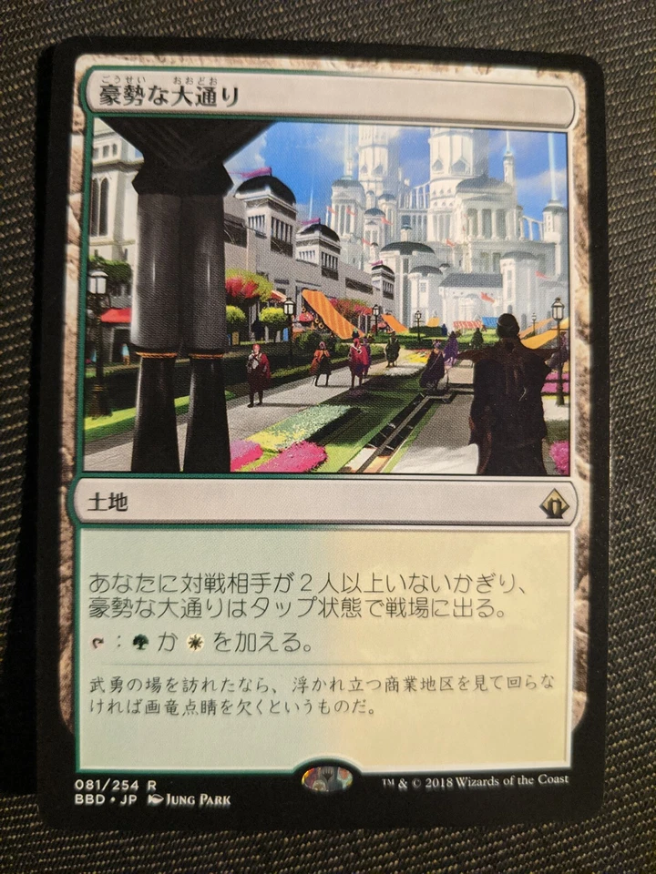 1x Bountiful Promenade Japanese Battlebond NM - EDH Commander Magic MTG x1 - Image 1 of 1