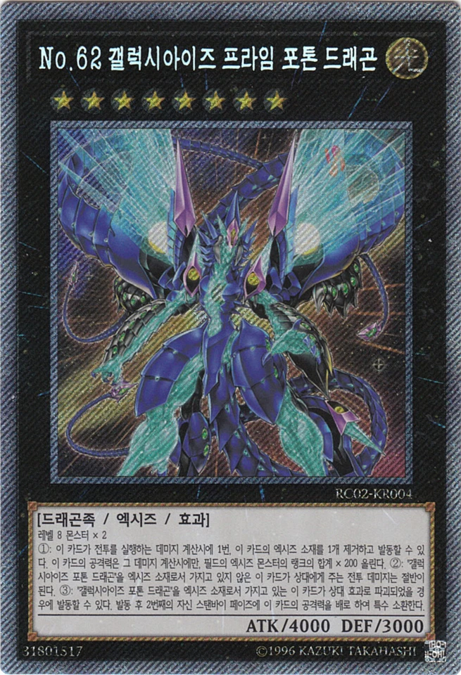 YU-GI-OH, NUMERO 62: DRAGO URFOTONICO OCCHI DI GALASSIA, Extra-SCR, RC02-KR004, PERFETTO - Immagine 1 di 1