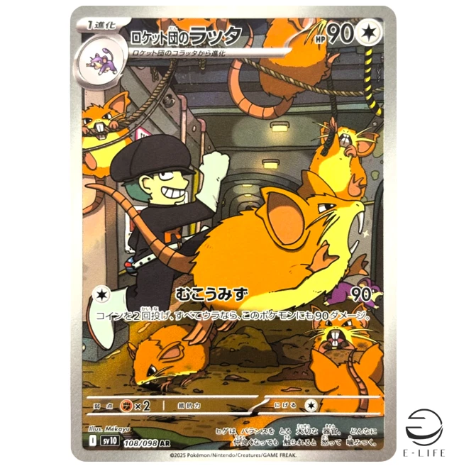 Team Rocket's Raticate AR 108/098 sv10 The Glory of Team Rocket Pokemon Card JP - Image 1 of 3