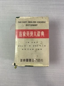Far East Book Company English-Chinese Dictionary HardCover Slipcase 1975 - Picture 1 of 10
