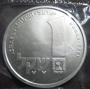 1980 ISRAEL Silver Coin 1 Shekel
