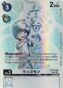 Ukkomon BT16-082 (arte alternativo) Digimon juego de cartas japonés casi nuevo - Imagen 1 de 1