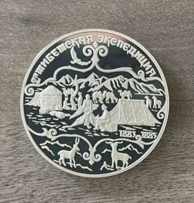 1999 RUSSIA Silver Coin 3 Ruble - Tibet Expedition - PROOF - Image 1 of 2