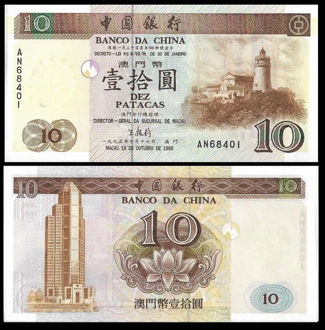 Macau P90, 10 Patacas, Guia lighthouse / Banco da China, lotus, UNC 1995 $15 CV Cover