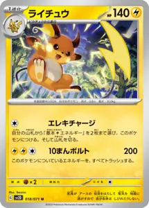 Pokemon Card sv2D 018/071 Raichu Clay Burst - Picture 1 of 2