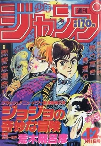JoJo's Bizarre Adventure Debut Weekly Shonen Jump 1987 1-2 Reprint Japan Manga - Picture 1 of 2