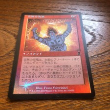 MTG Japanese Odyssey Gust Of Flame Heat Foil