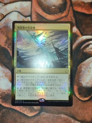 FOIL Japanese Haven of the Spirit Dragon of Tarkir MTG Magic the Gathering JP - Image 1 of 2