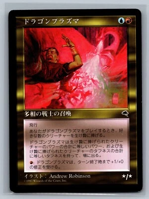Magic The Gathering JAPANESE Tempest Dracoplasm MTG TCG CCG - Image 1 of 2