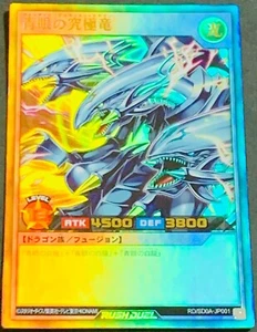 Yugioh Card Rush Duel Blue-Eyes Ultimate Dragon RD/SD0A-JP001 Ultra Rare Foil - Picture 1 of 3