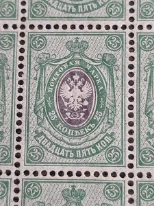 Russia Stamp Scott 83 Coat of Arms 25 Kopek 1909 - Picture 1 of 9